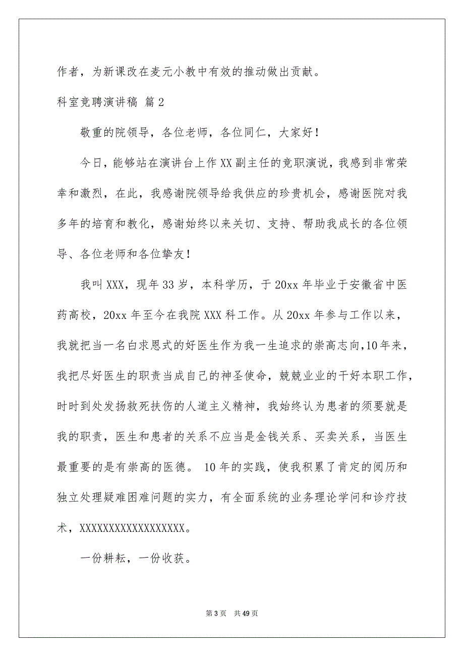 科室竞聘演讲稿集合10篇_第3页