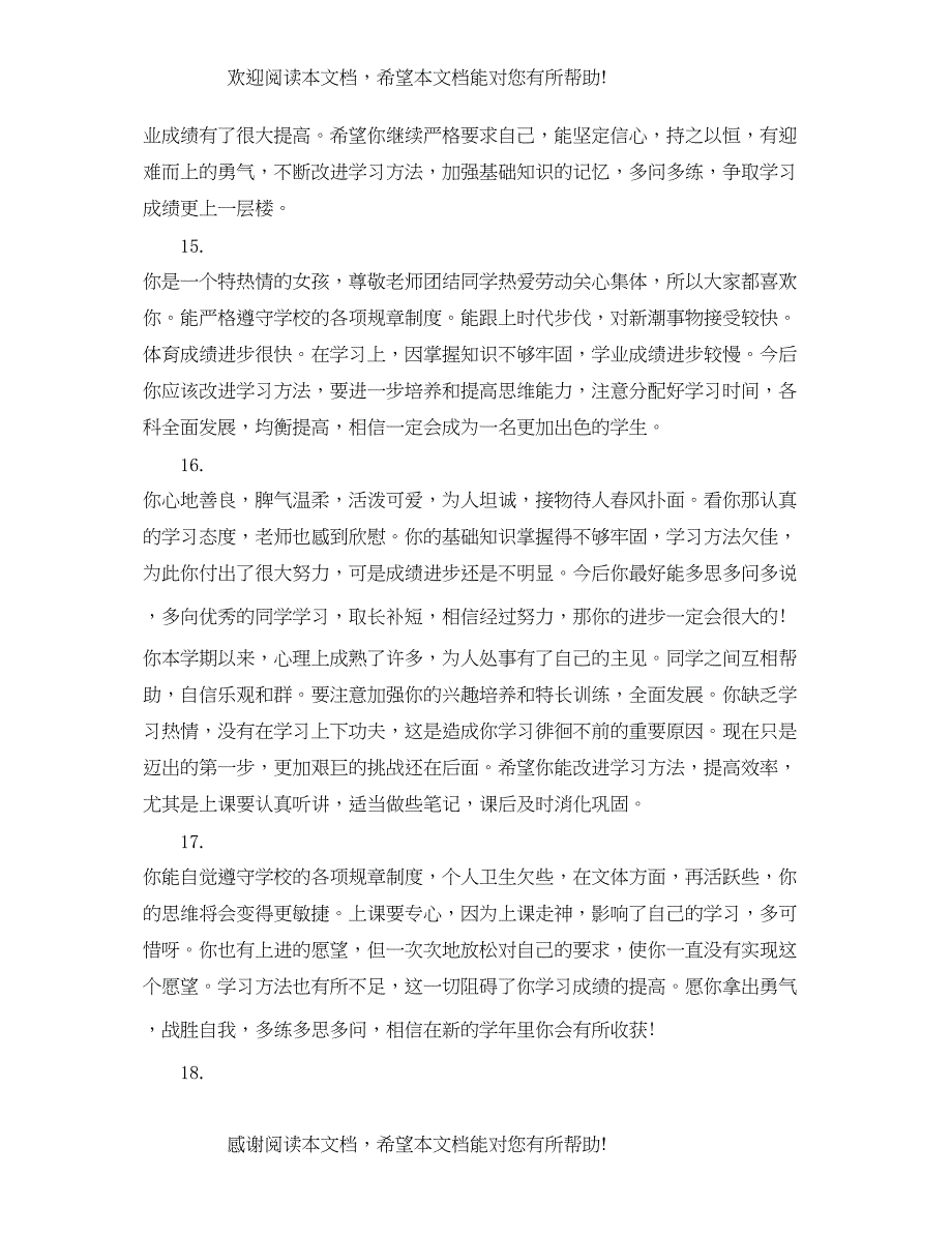 2022年初一年级下学期班主任评语_第4页