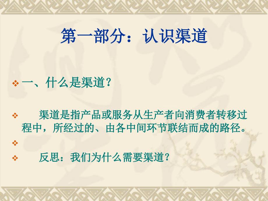 新形势下的渠道建设与运营管理提升训练营_第2页