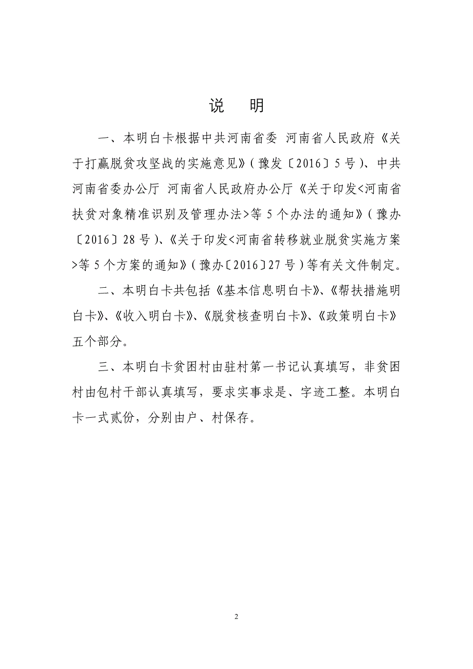 2018河南省贫困户精准扶贫明白卡_第2页