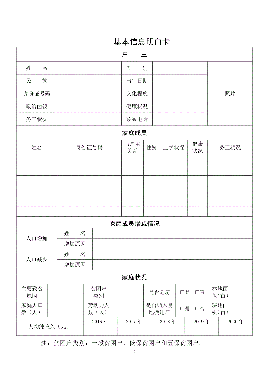 2018河南省贫困户精准扶贫明白卡_第3页