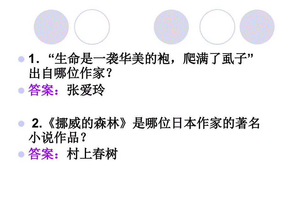 小知识竞答PPT大全.ppt_第2页