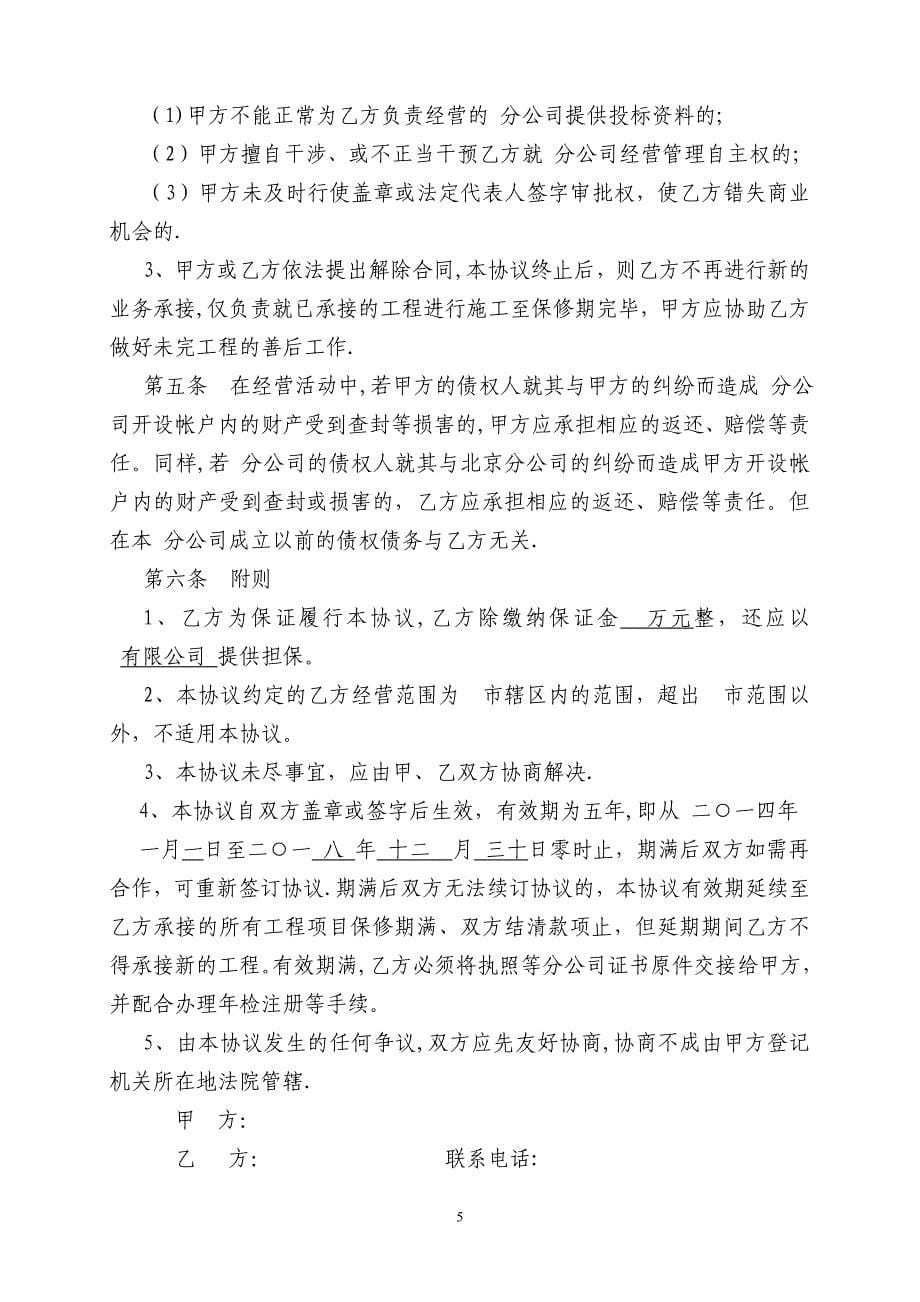 建筑公司与分公司协议_第5页