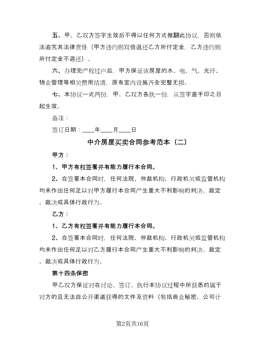 中介房屋买卖合同参考范本（5篇）_第2页