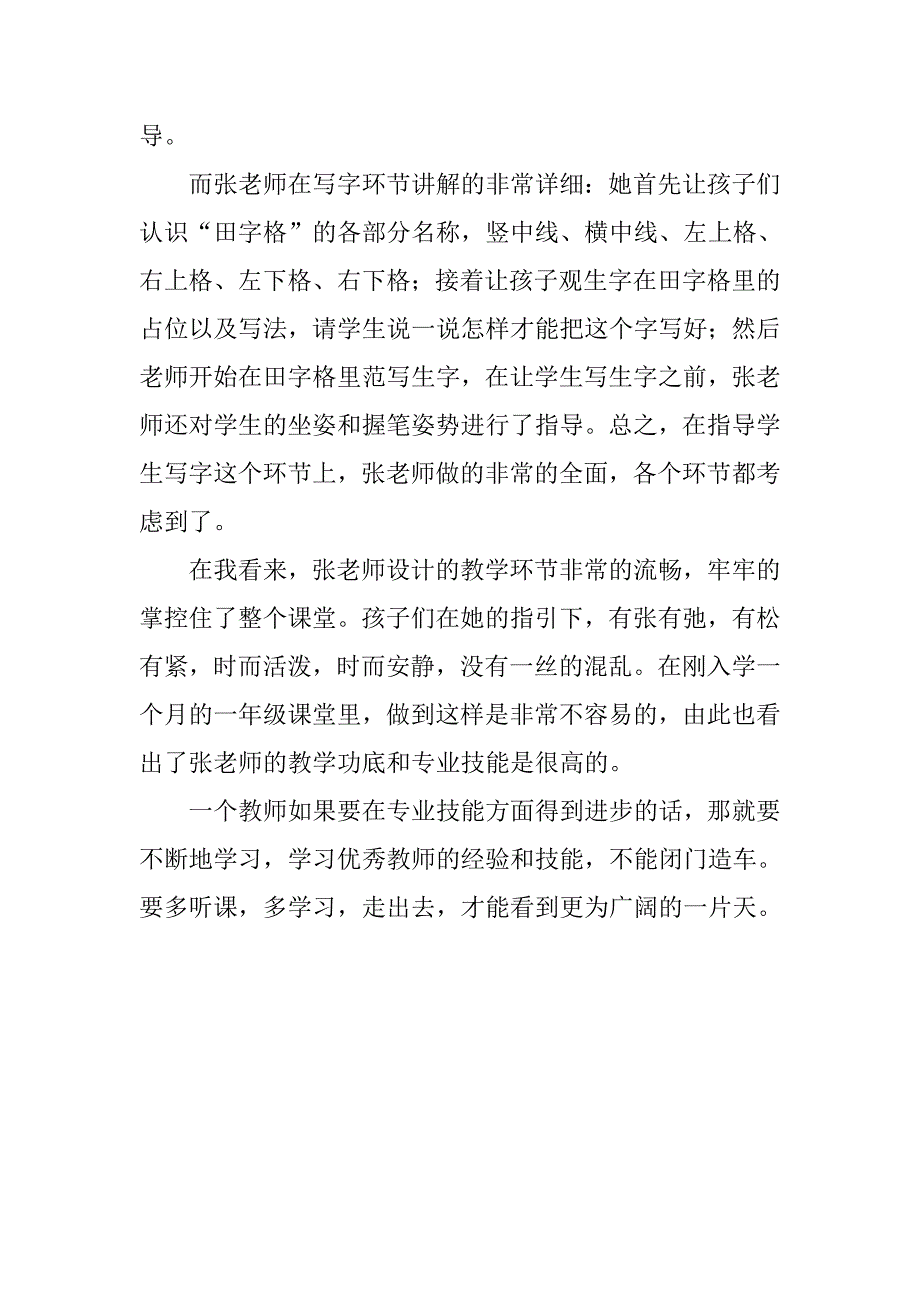 听课心得 (2)_第4页