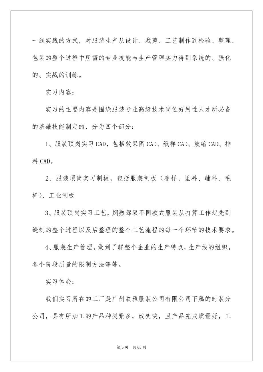 设计毕业实习报告_第5页