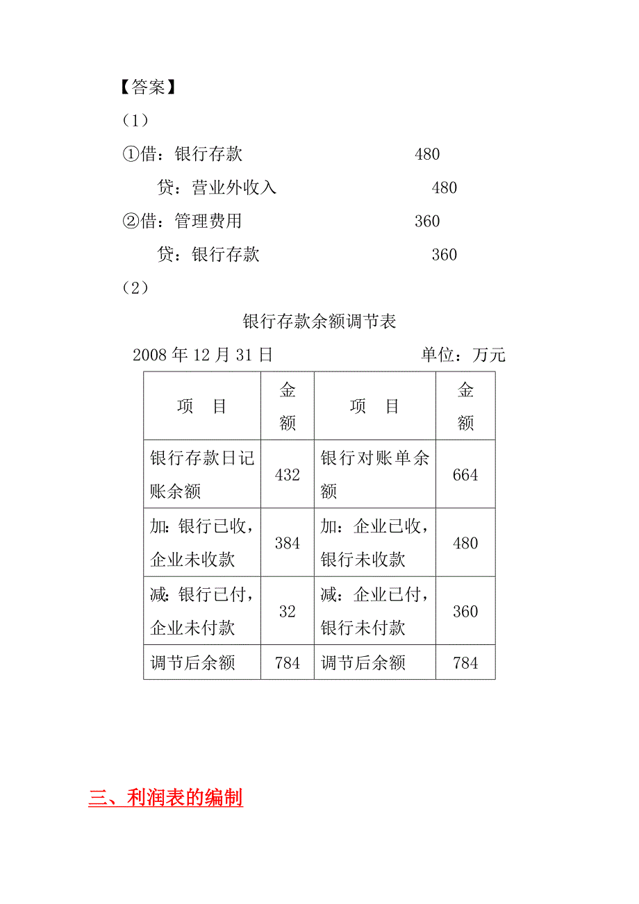 会计基础考前串讲.doc_第3页