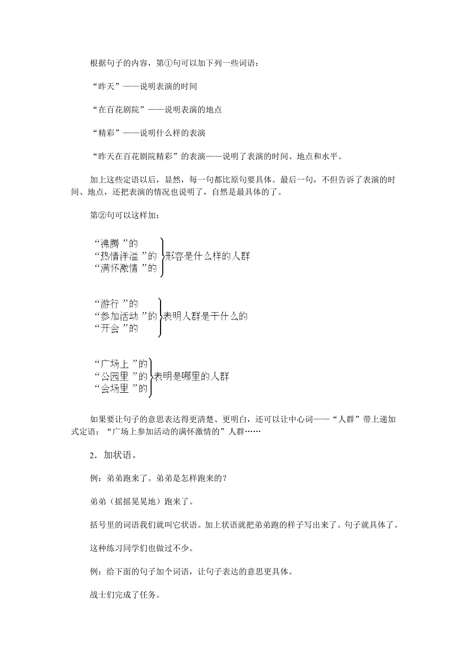 怎样把句子写具体.docx_第2页