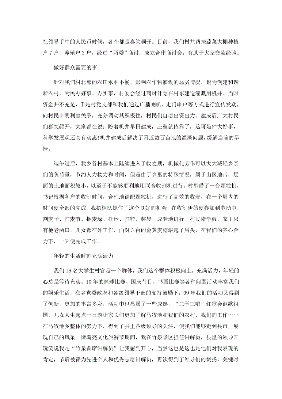 大学生村干部述职报告_第3页