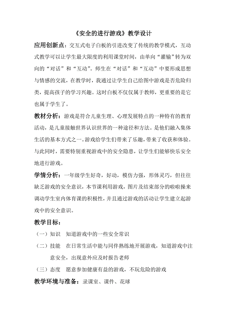 4．安全地进行游戏3.doc_第1页