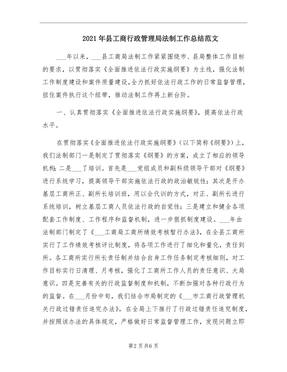 县工商行政管理局法制工作总结范文_第2页