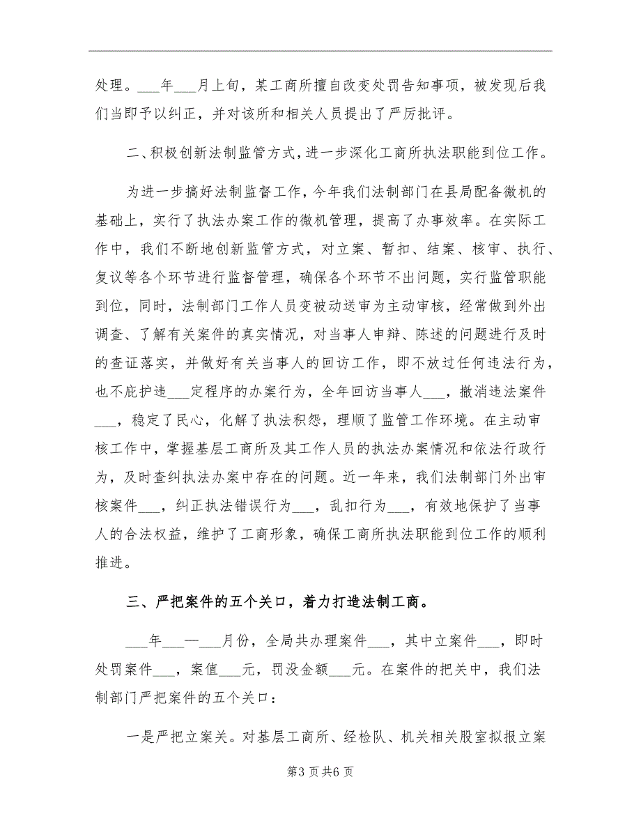 县工商行政管理局法制工作总结范文_第3页