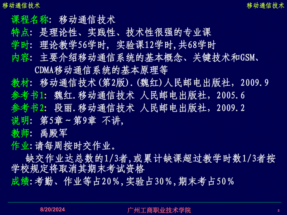 移动通信技术_第2页