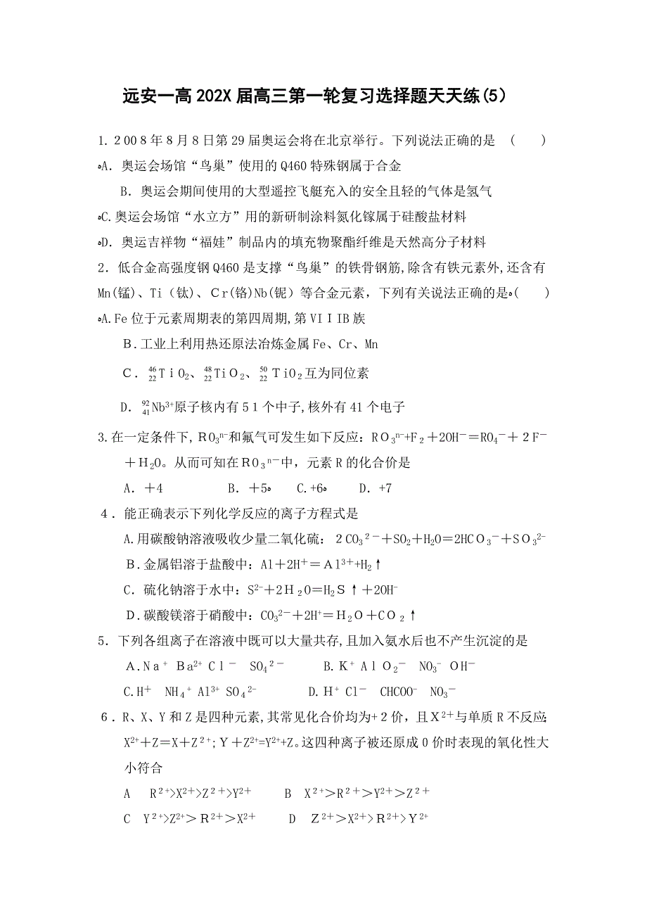 高三第一轮复习选择题天天练5高中化学_第1页