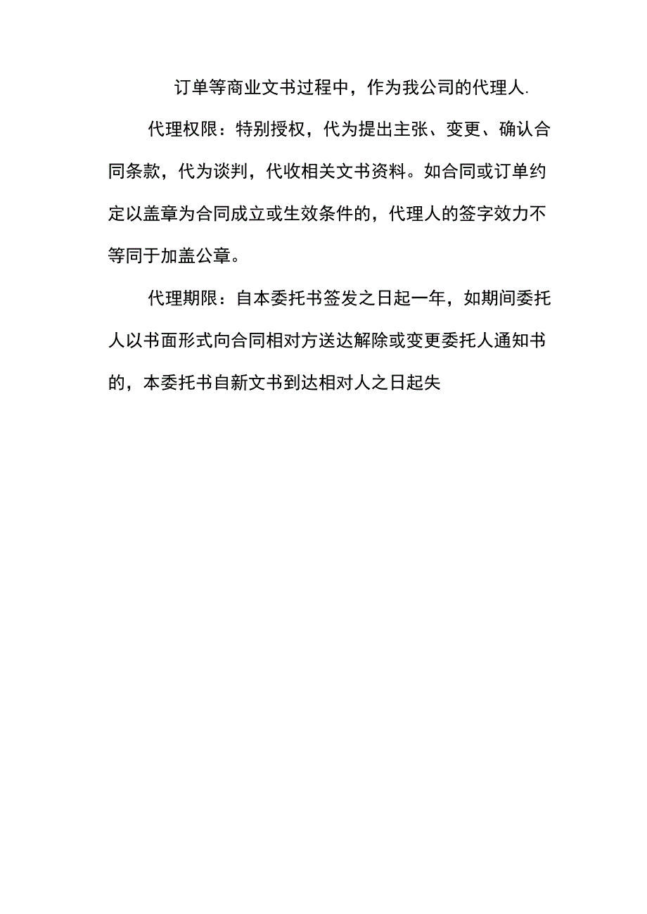 代签合同模板委托书_第2页