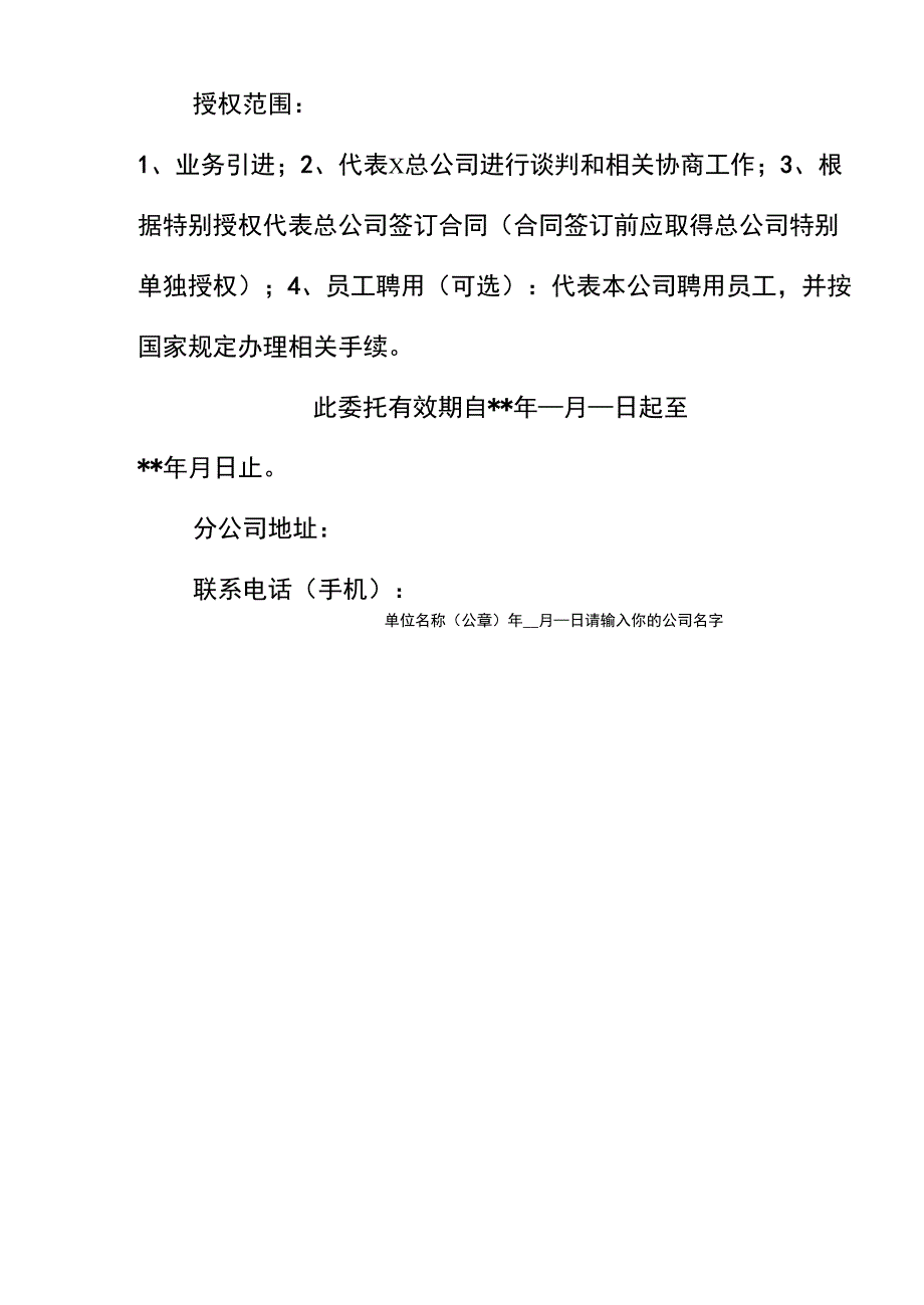 代签合同模板委托书_第4页