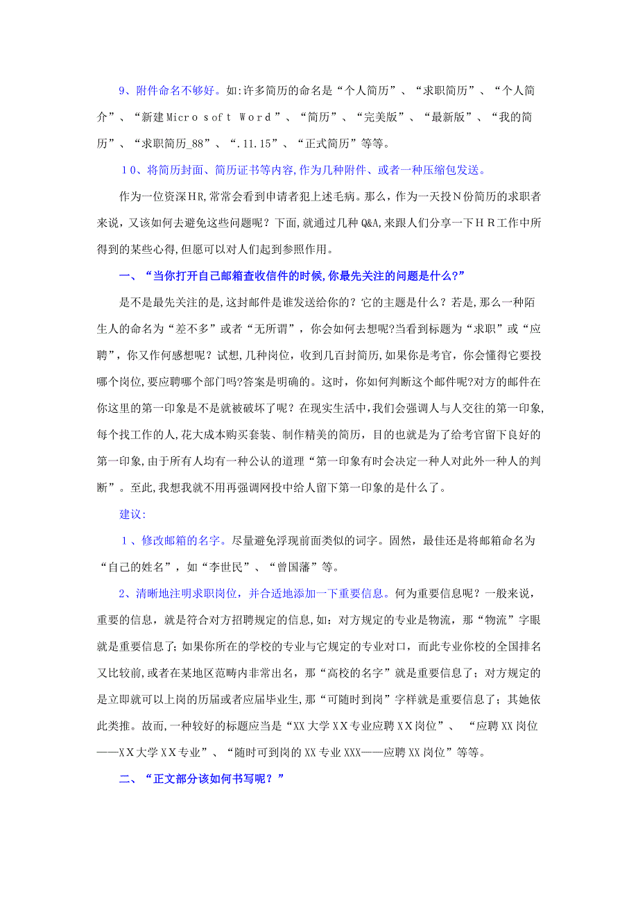 【留学生求职】细节决定成败,资深HR告诉你用邮箱投简历应该注意的问题_第2页