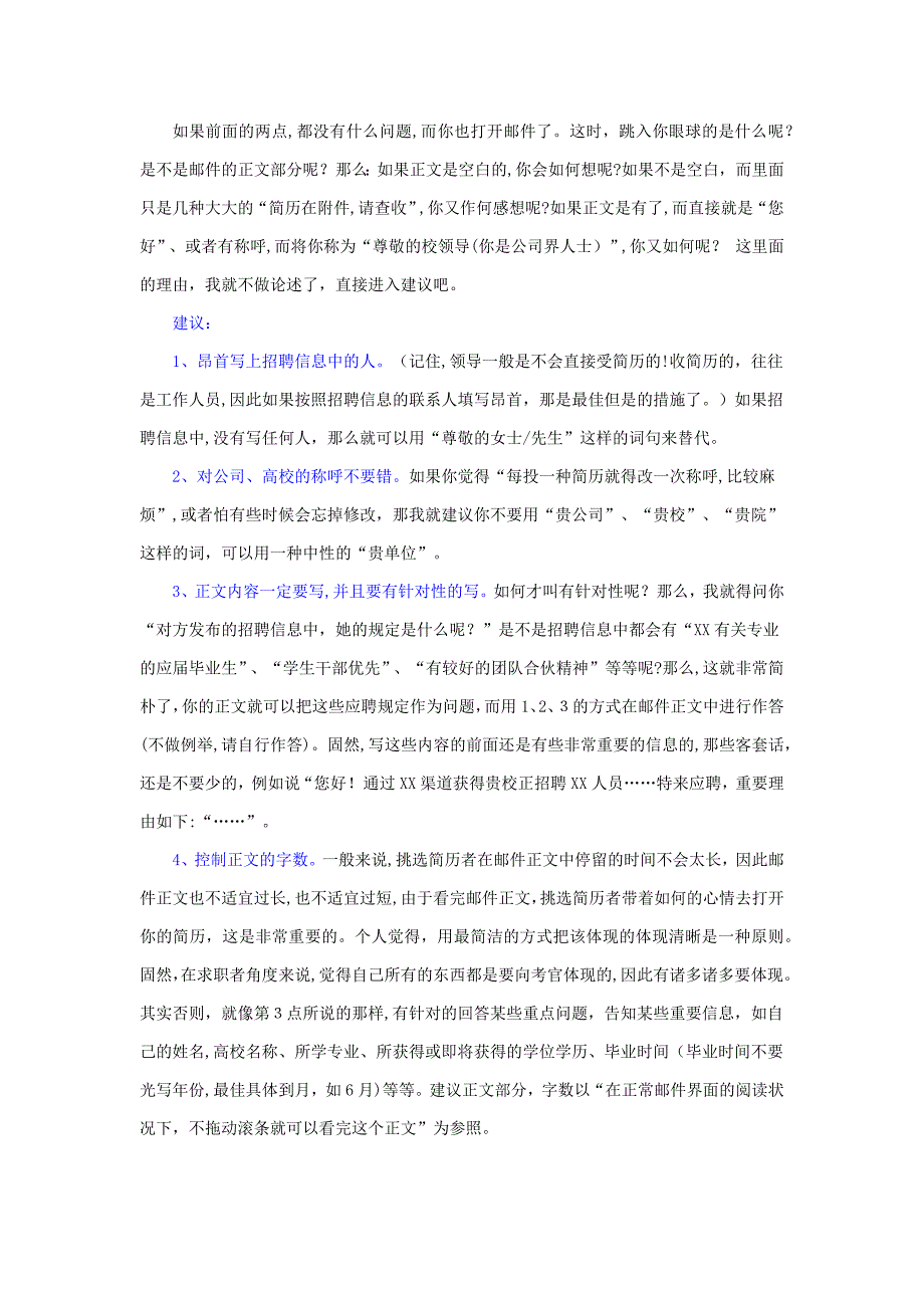 【留学生求职】细节决定成败,资深HR告诉你用邮箱投简历应该注意的问题_第3页