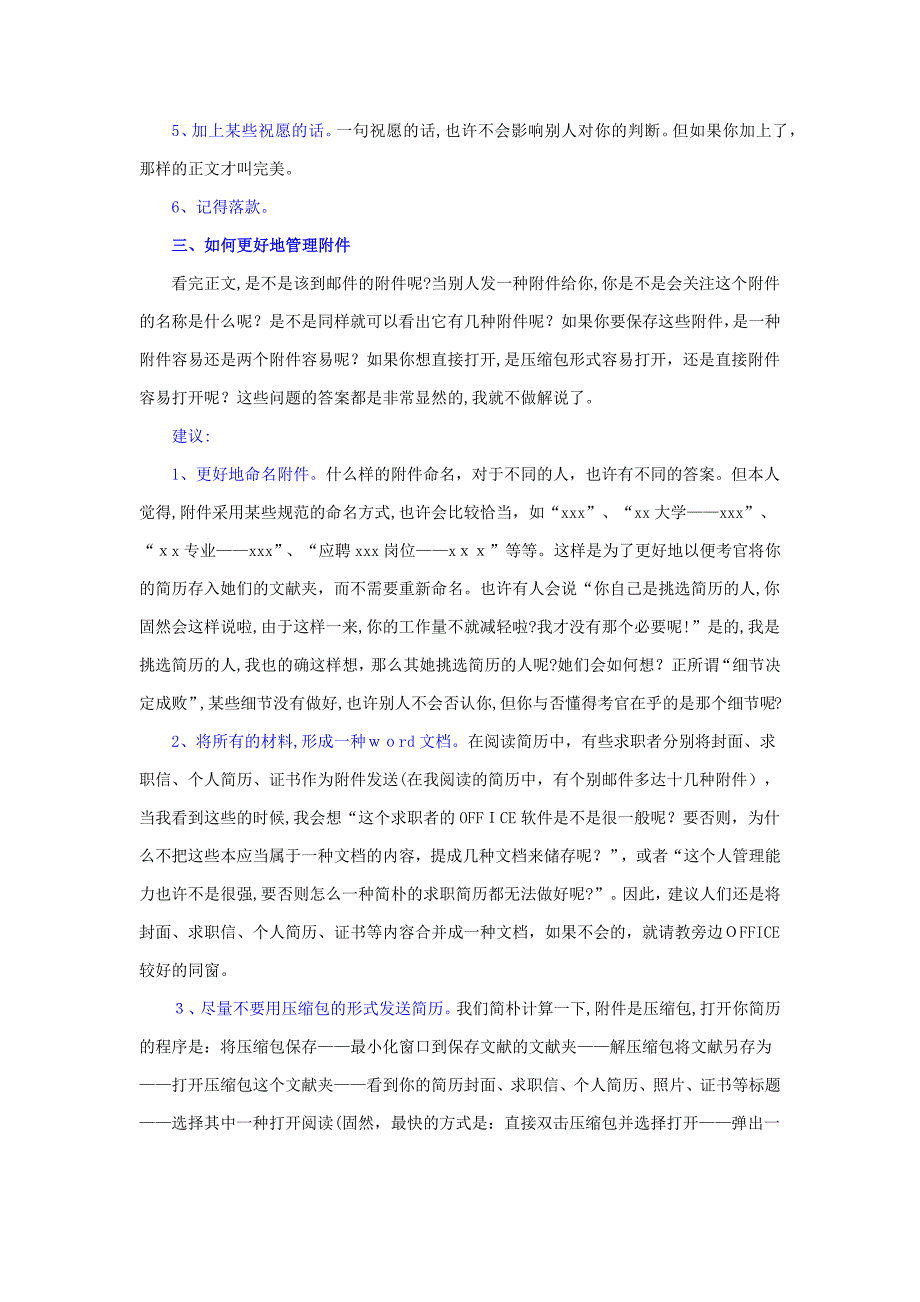 【留学生求职】细节决定成败,资深HR告诉你用邮箱投简历应该注意的问题_第4页