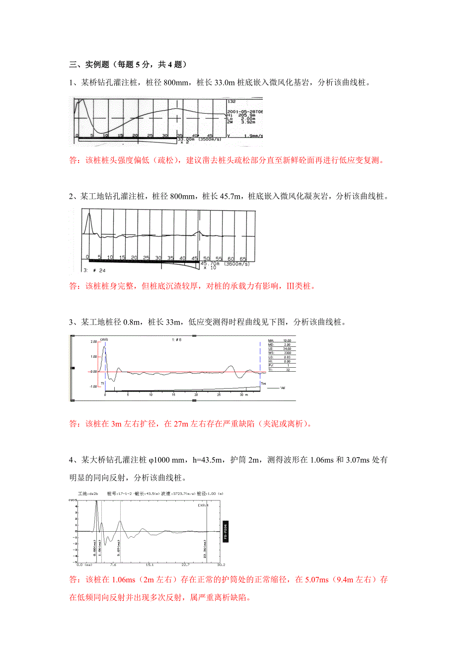 地基基础检测试题_第3页