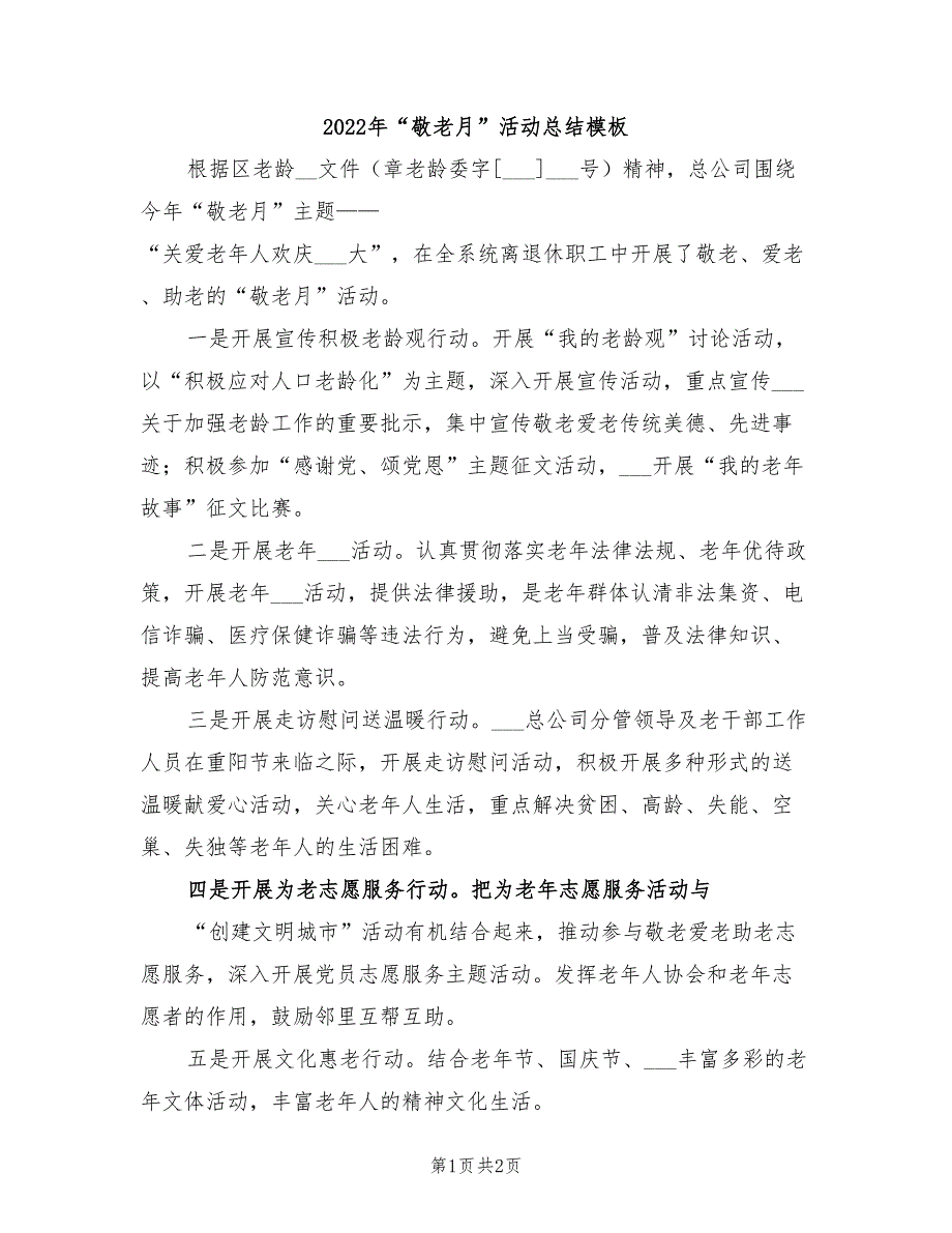 2022年“敬老月”活动总结模板_第1页