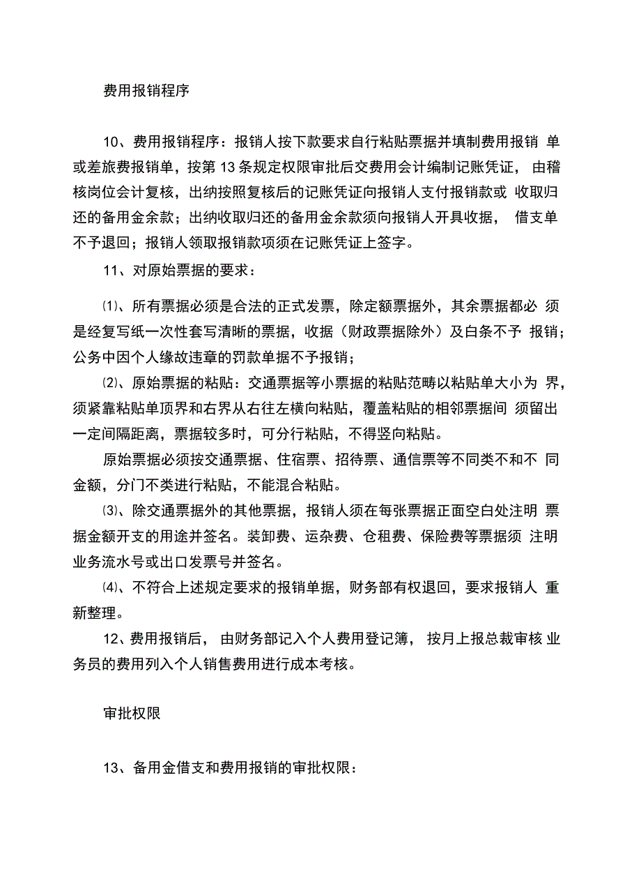 借款和费用报销及审批程序制度01_第3页