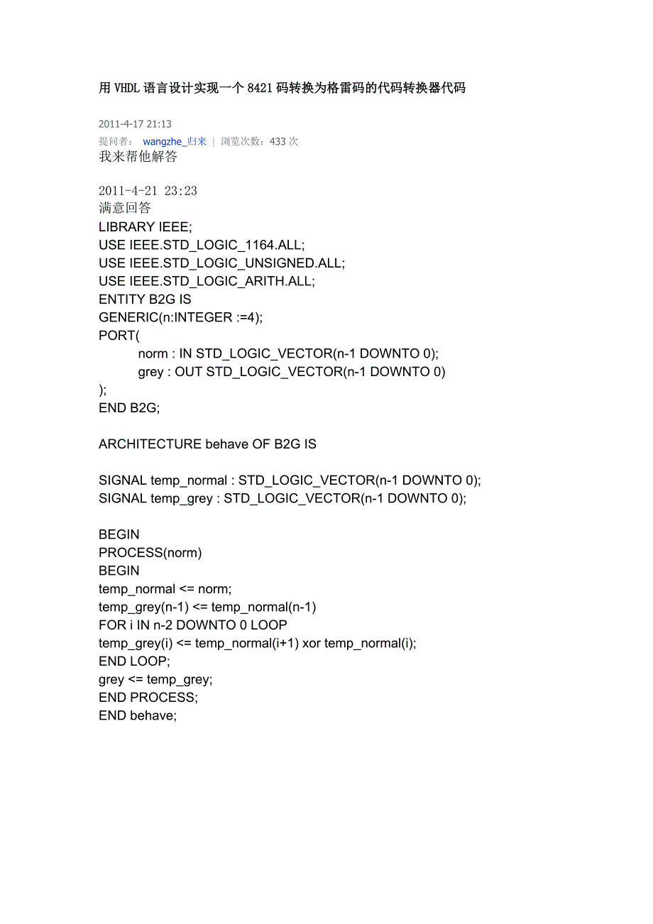 用VHDL语言设计实现一个8421码转换为格雷码的代码转换器代码_第1页
