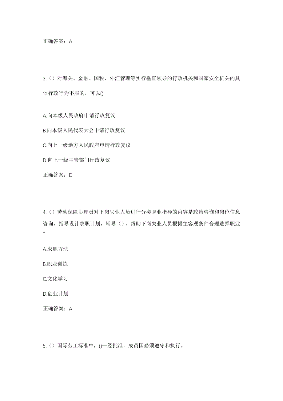 2023年黑龙江黑河市孙吴县清溪乡金沟村社区工作人员考试模拟题含答案_第2页