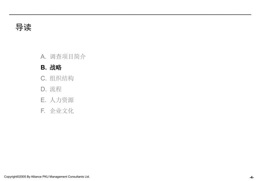 企业管理调查问卷分析报告_第5页