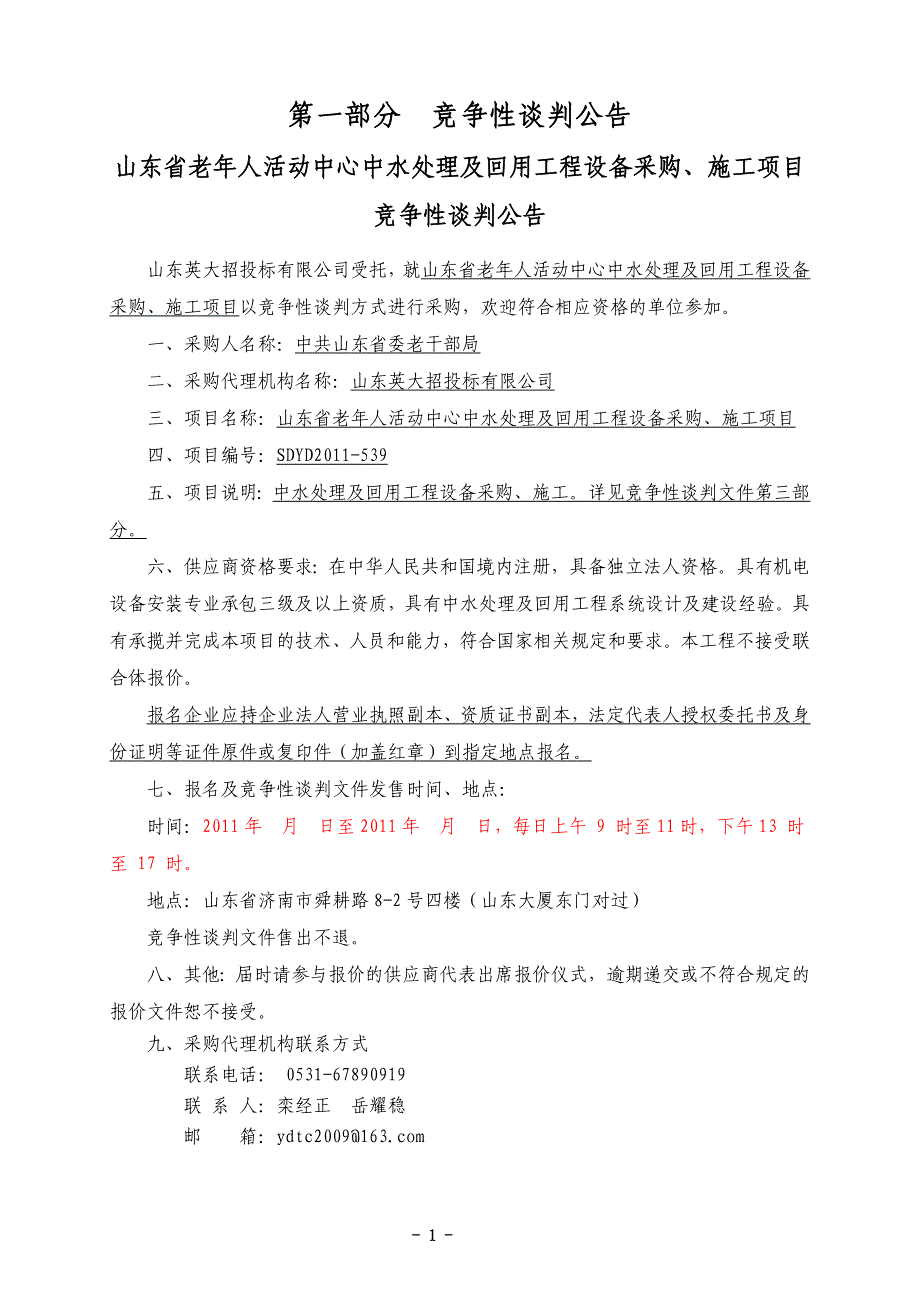 竞争性谈判文件1_第4页