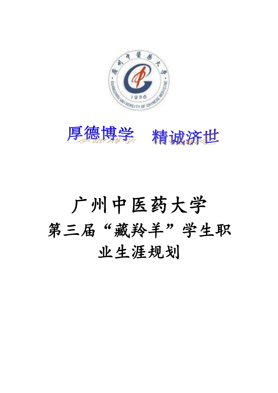 新版职业生涯重点规划_第1页