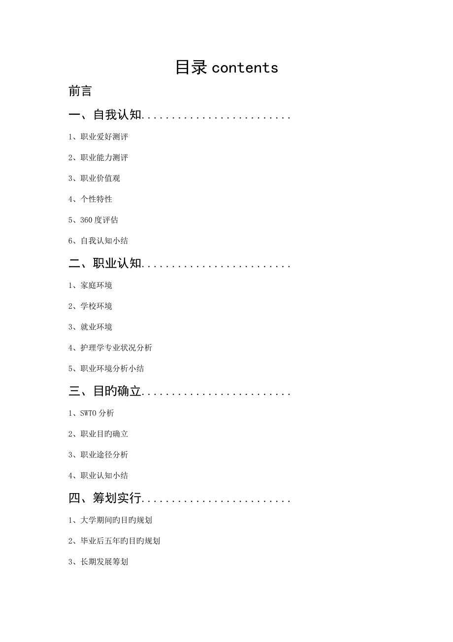 新版职业生涯重点规划_第3页