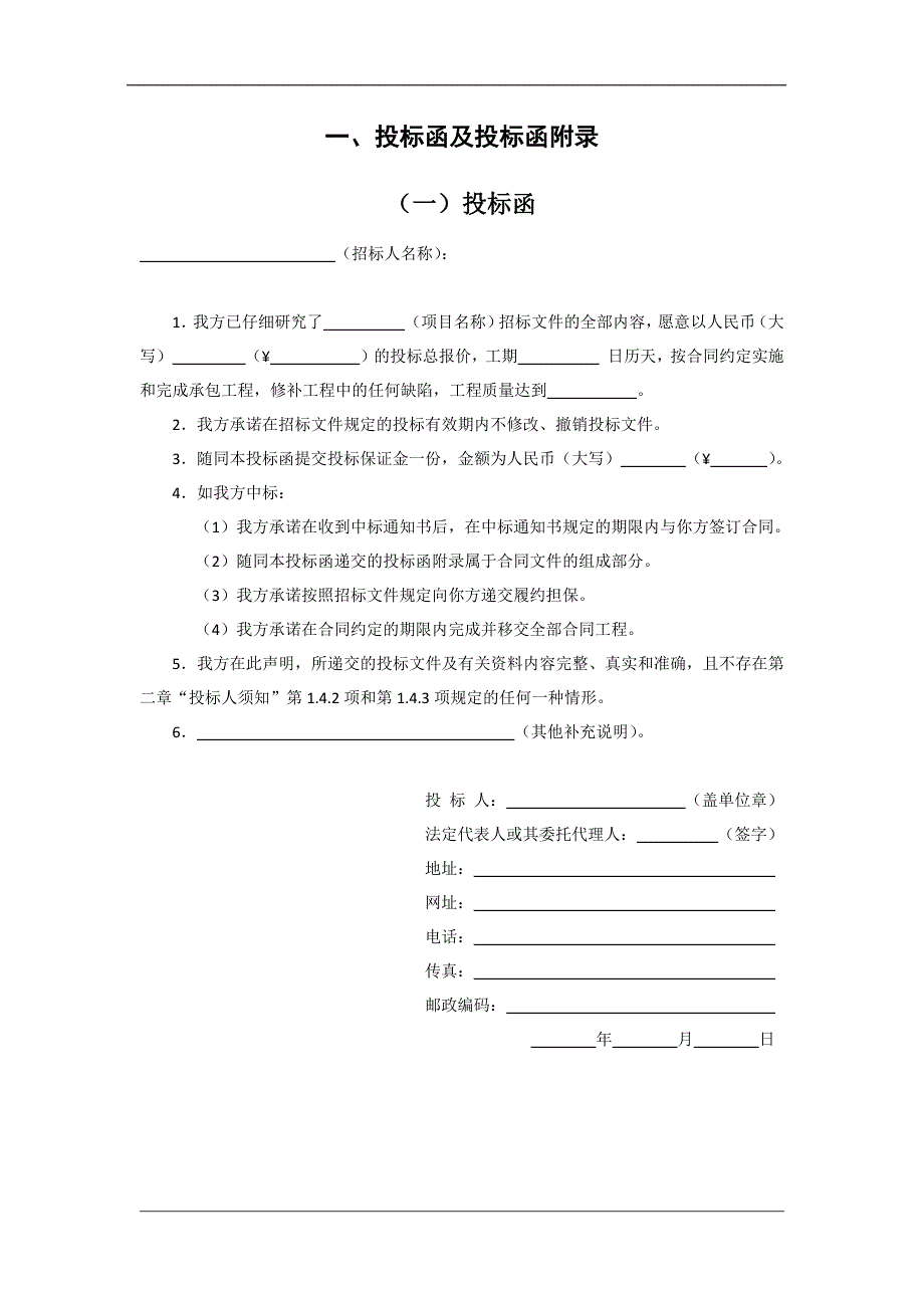 投标文件格式范本_第3页