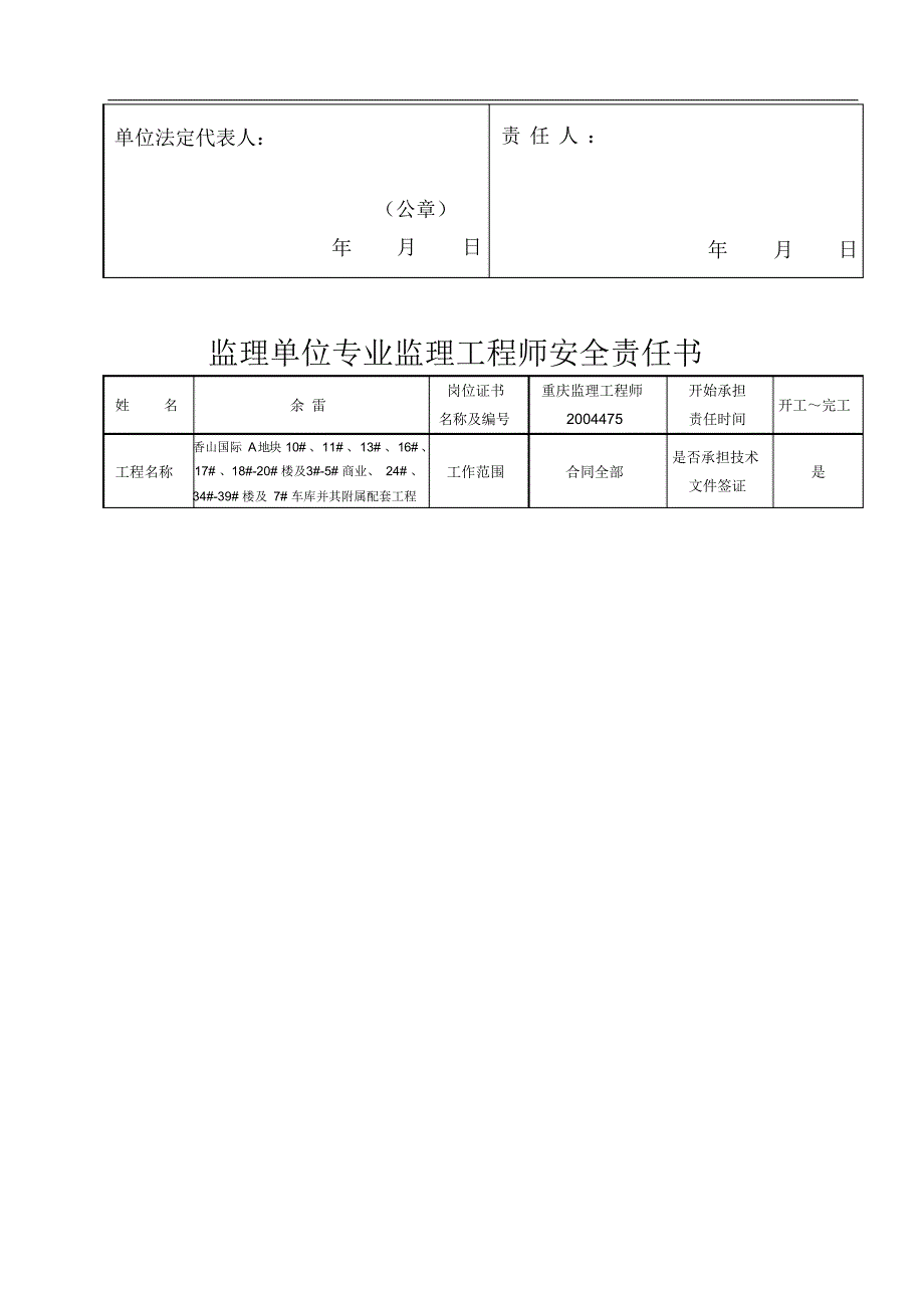 最新版监理单位安全责任书.docx_第3页