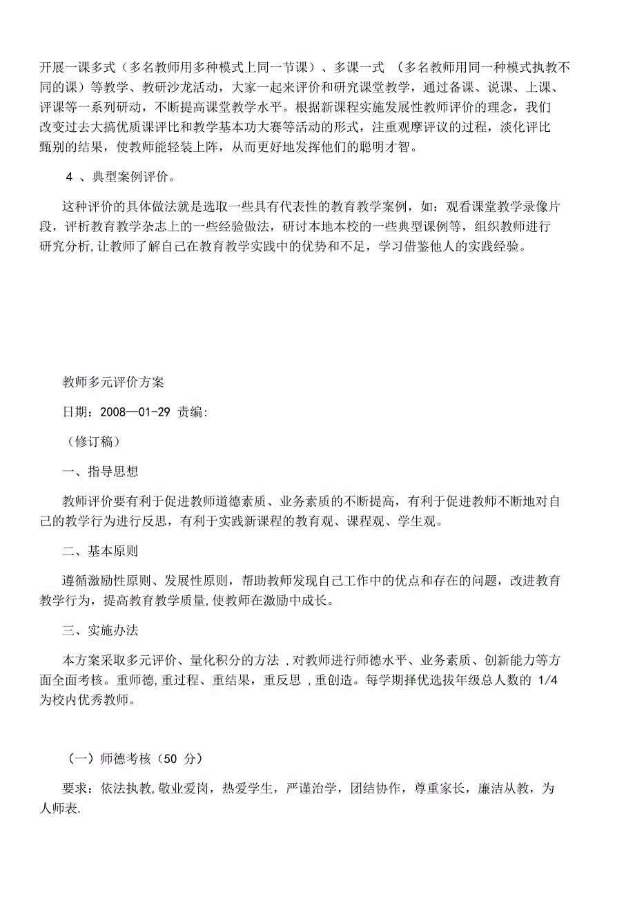 建立健全教师多元评价体系_第4页