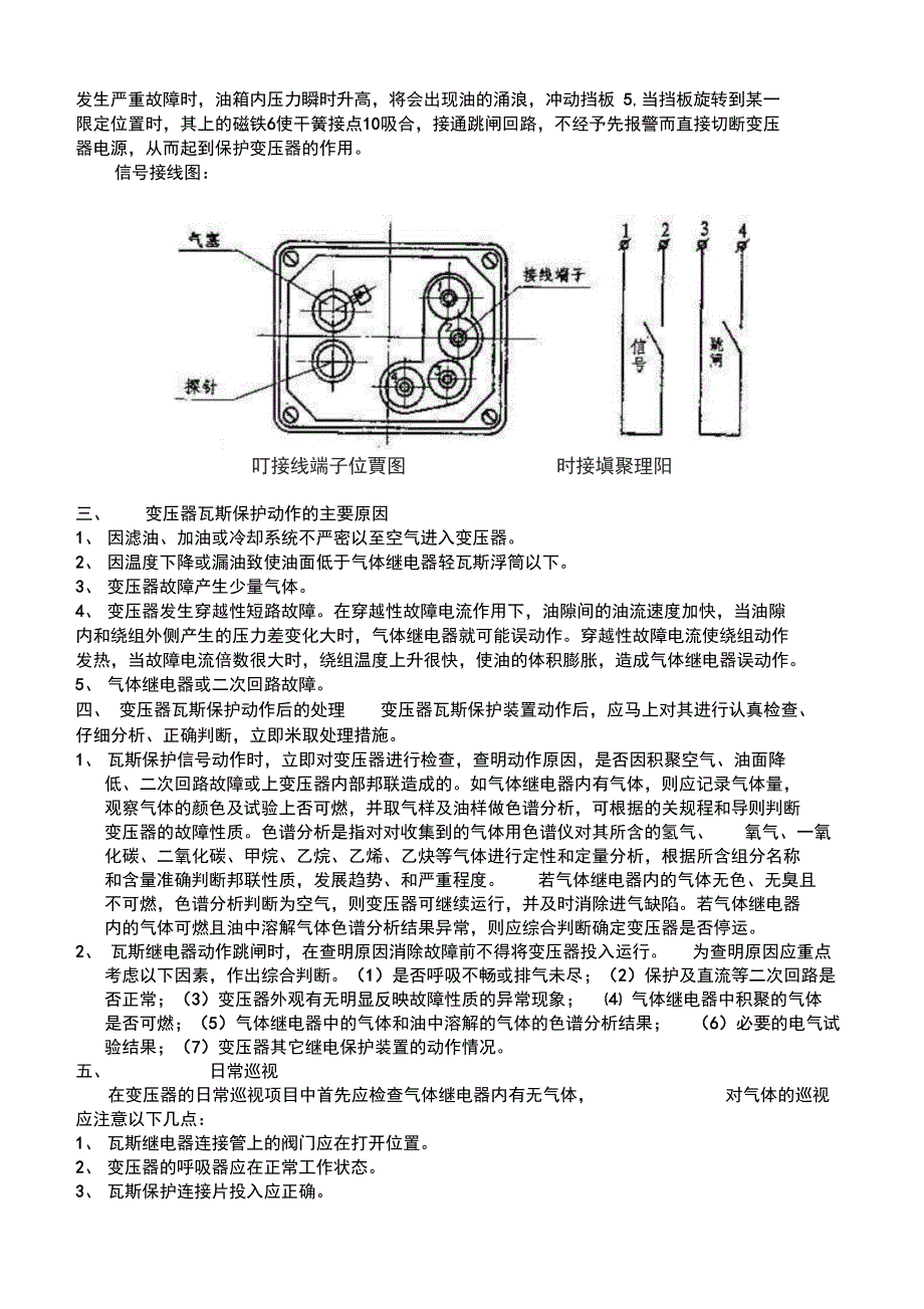 变压器瓦斯保护的结构与工作原理_第2页