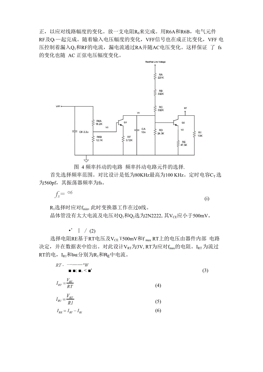 PFC预调整器的频率抖动电路_第3页