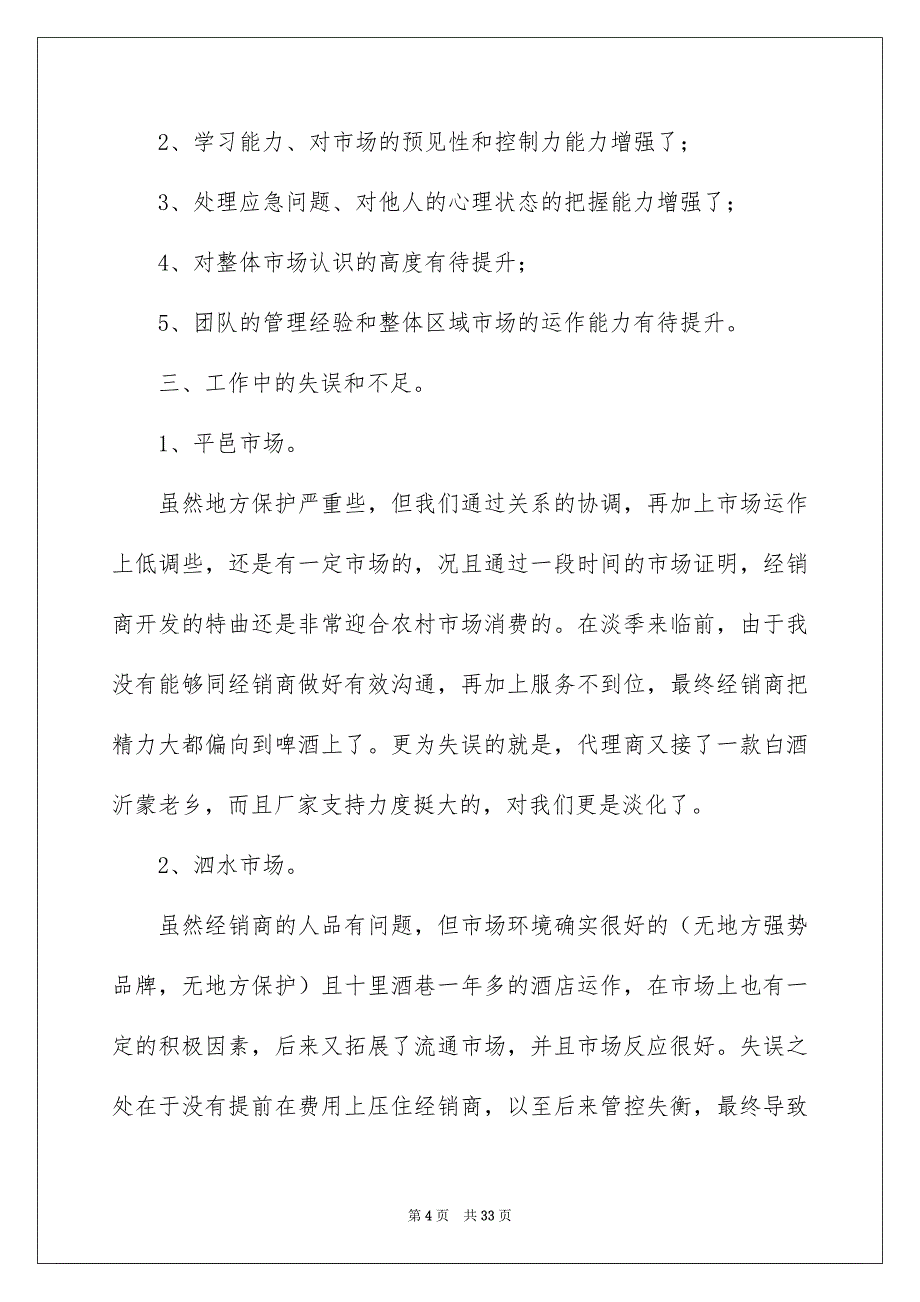 白酒销售年终总结合集七篇_第4页