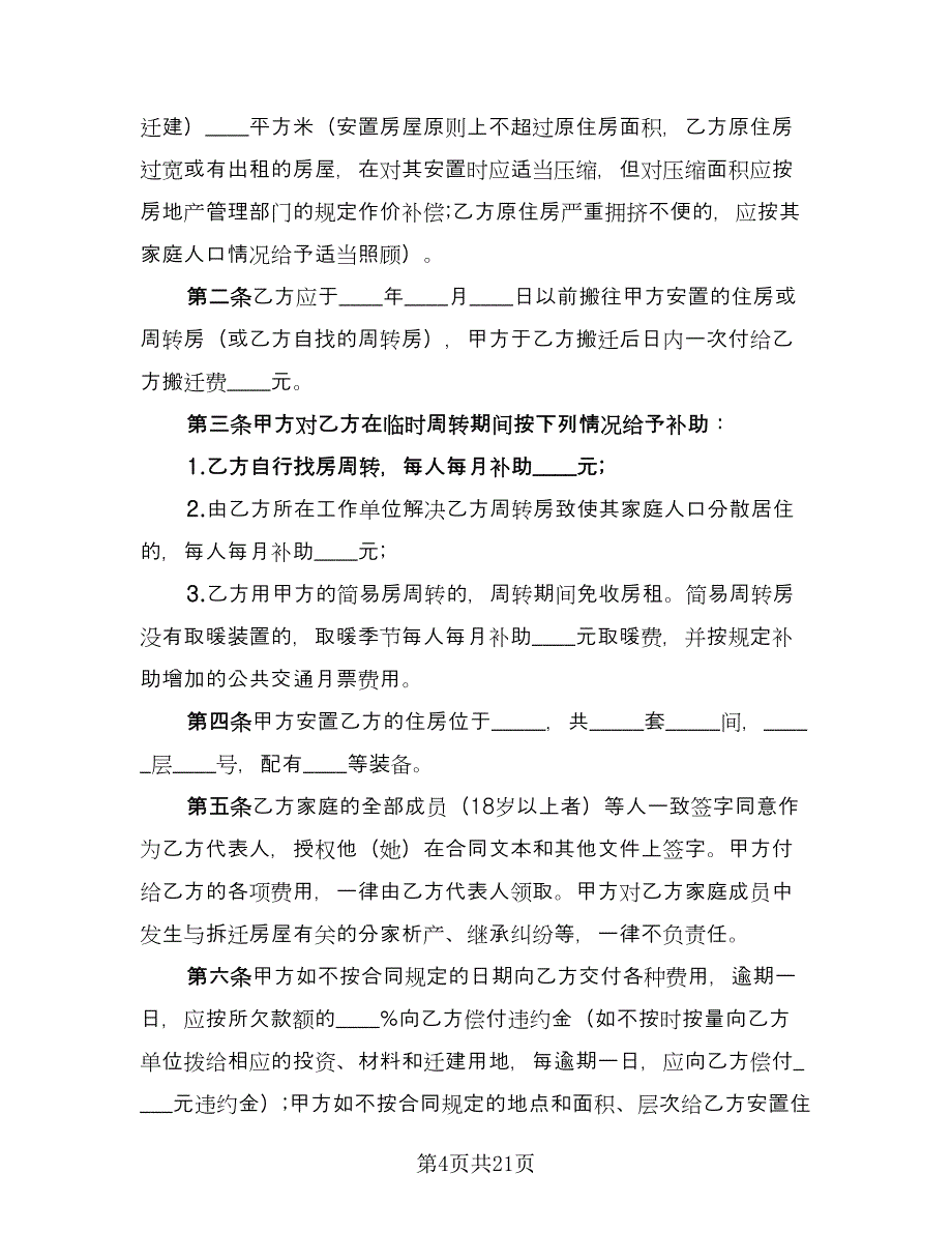 房屋建设合同（六篇）.doc_第4页