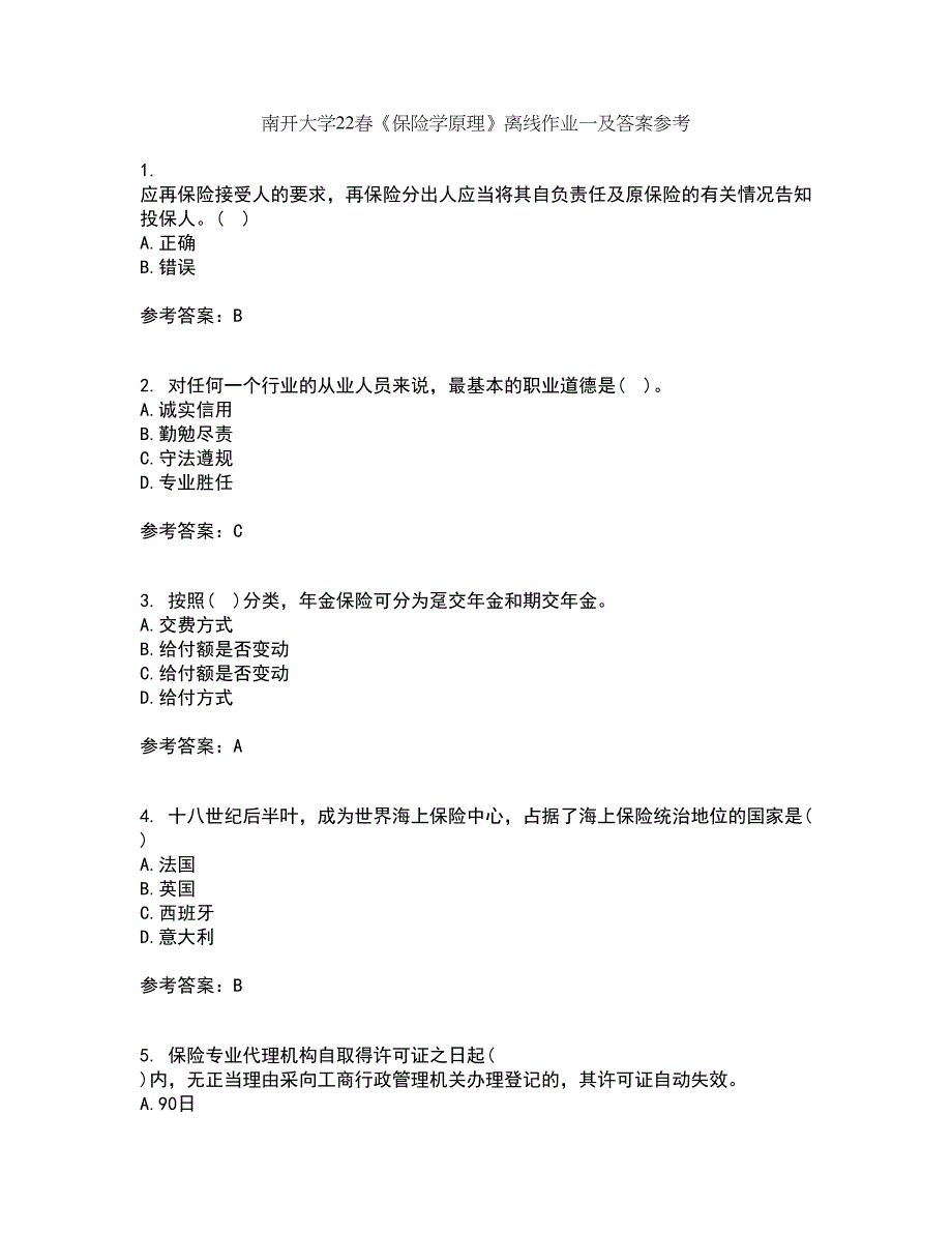 南开大学22春《保险学原理》离线作业一及答案参考15_第1页