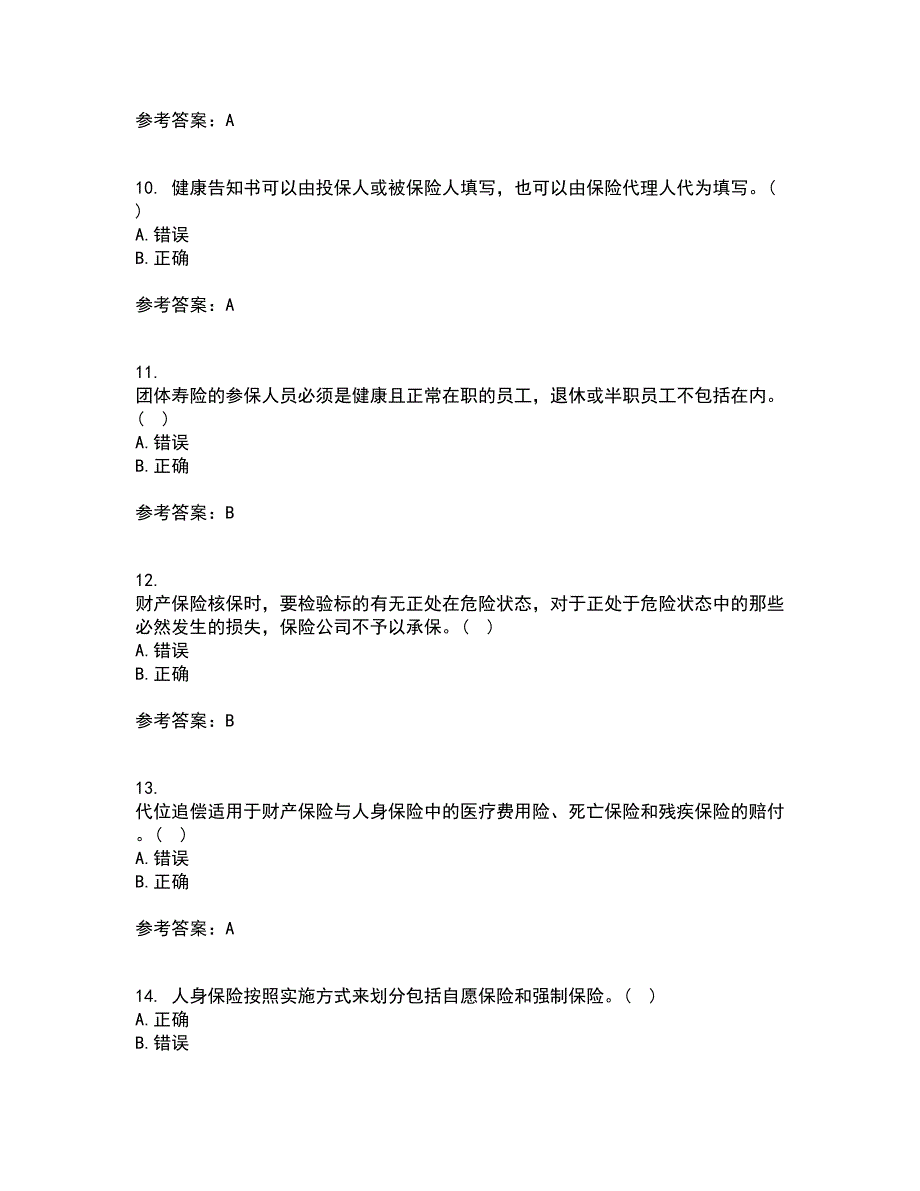 南开大学22春《保险学原理》离线作业一及答案参考15_第3页