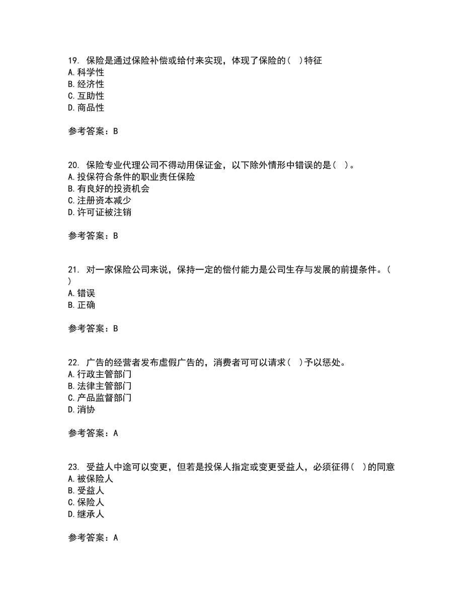 南开大学22春《保险学原理》离线作业一及答案参考15_第5页