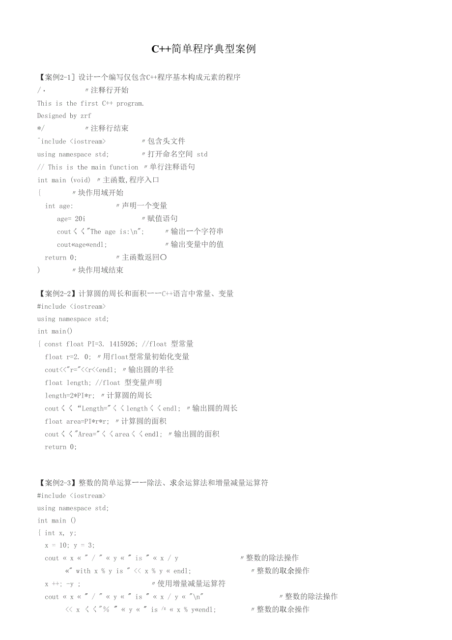 C典型案例及常见错误分析_第1页