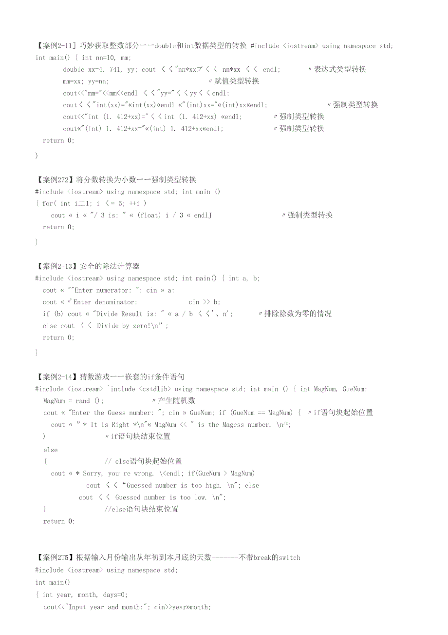 C典型案例及常见错误分析_第4页