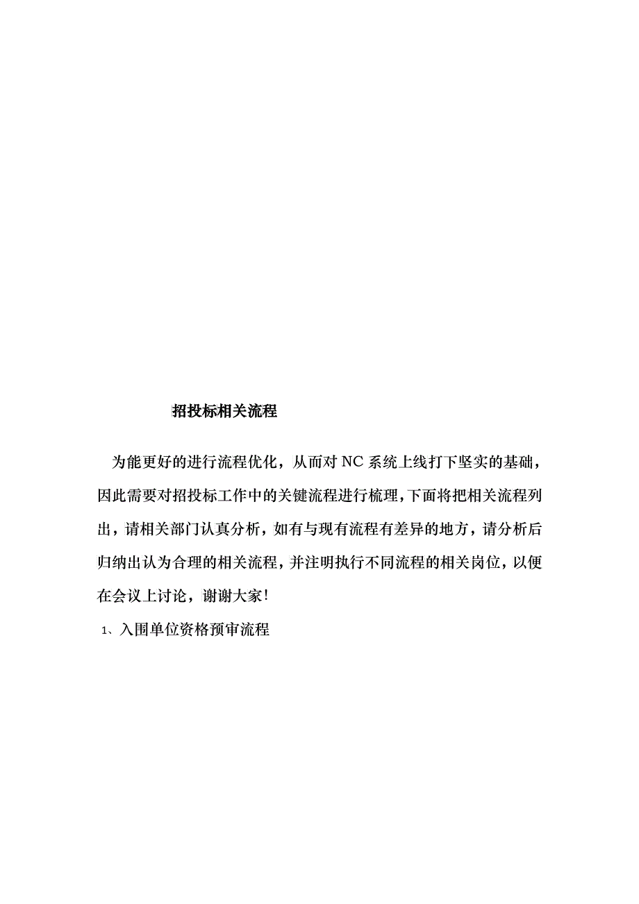 招投标相关流程介绍_第1页