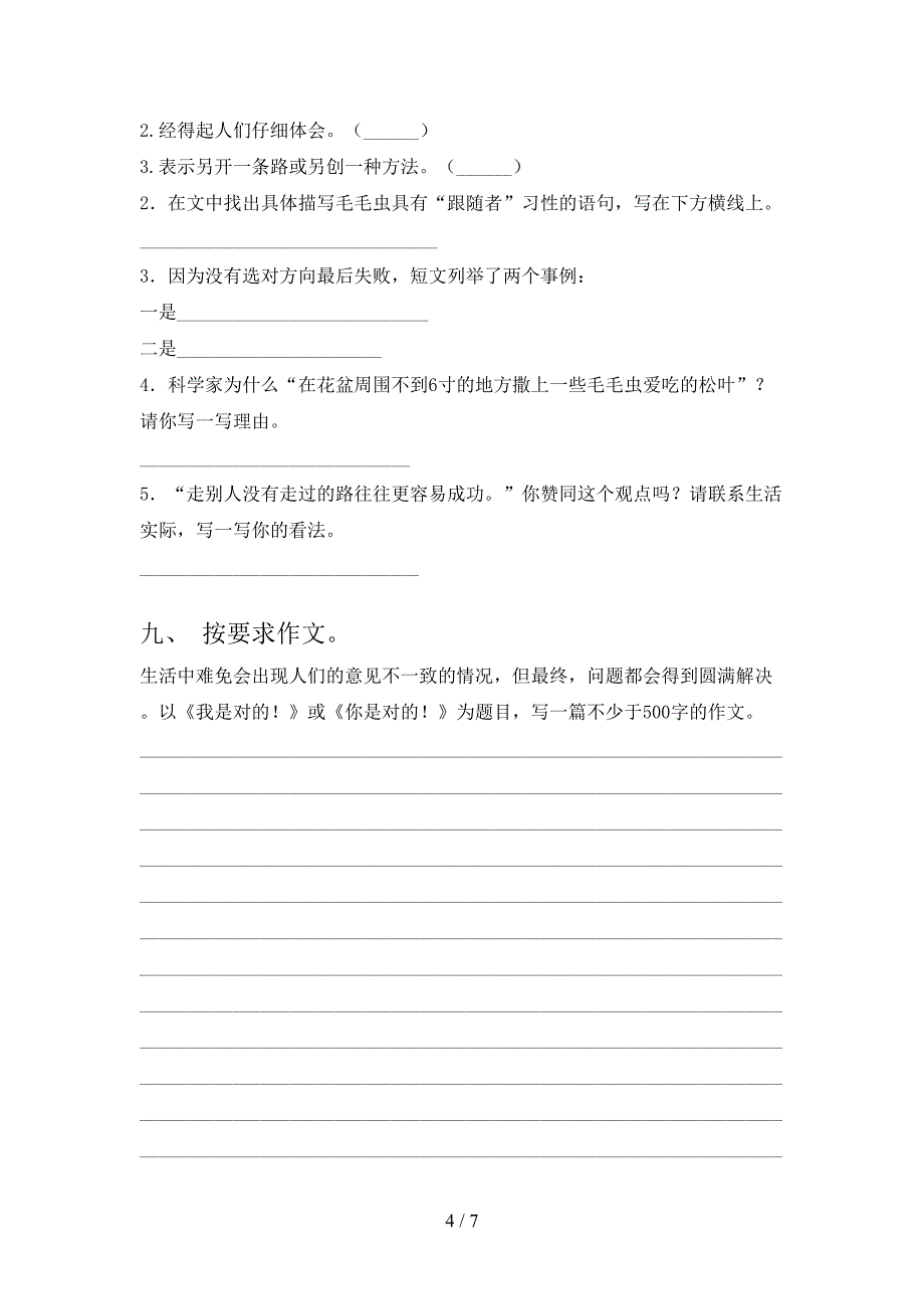 部编人教版六年级语文上册期末考试卷【及参考答案】.doc_第4页