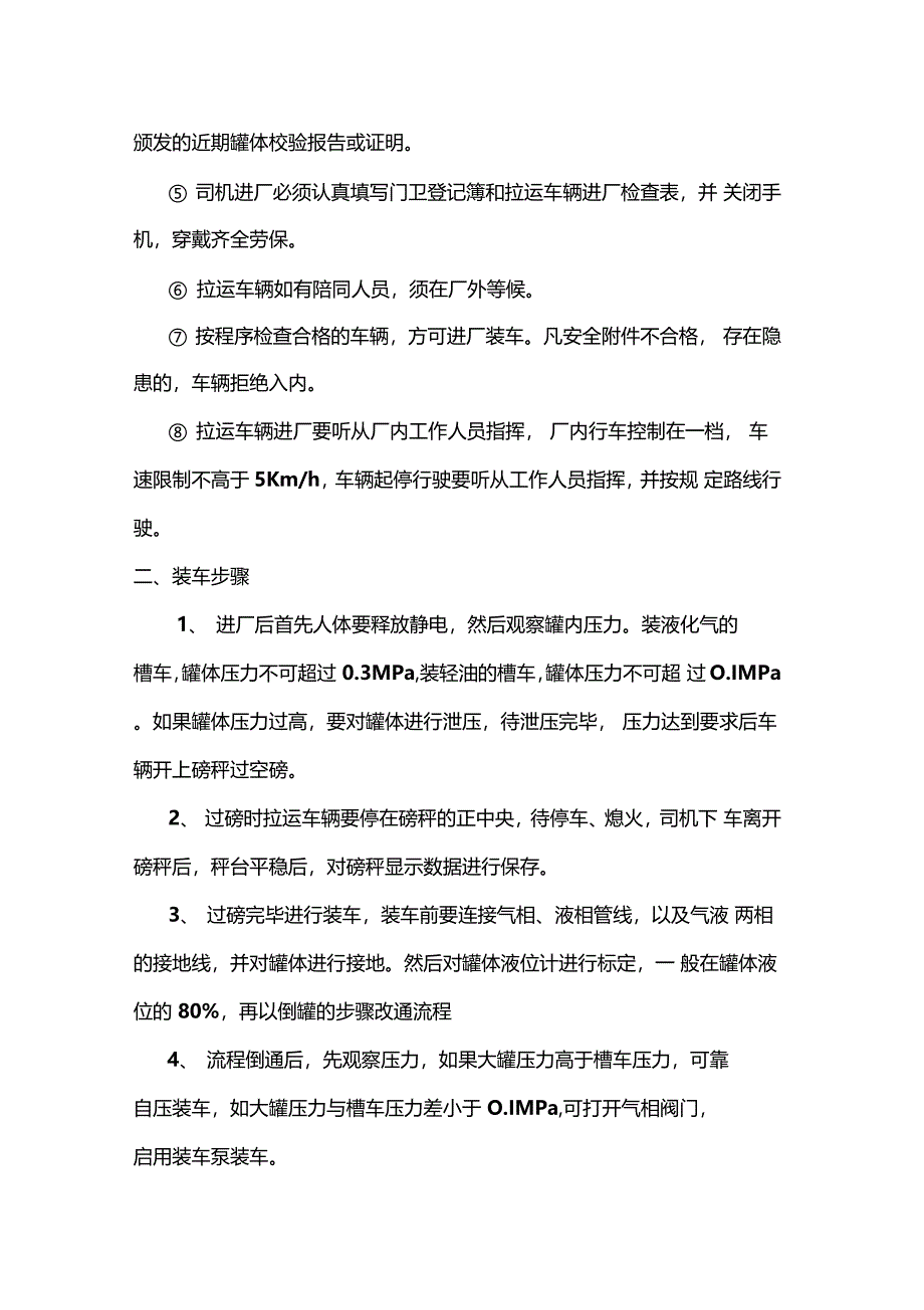 槽车安全管理规定_第2页