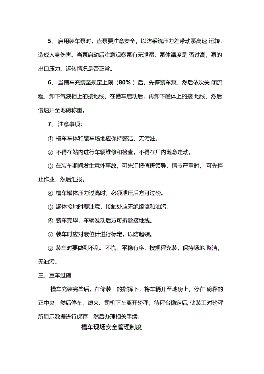 槽车安全管理规定_第3页