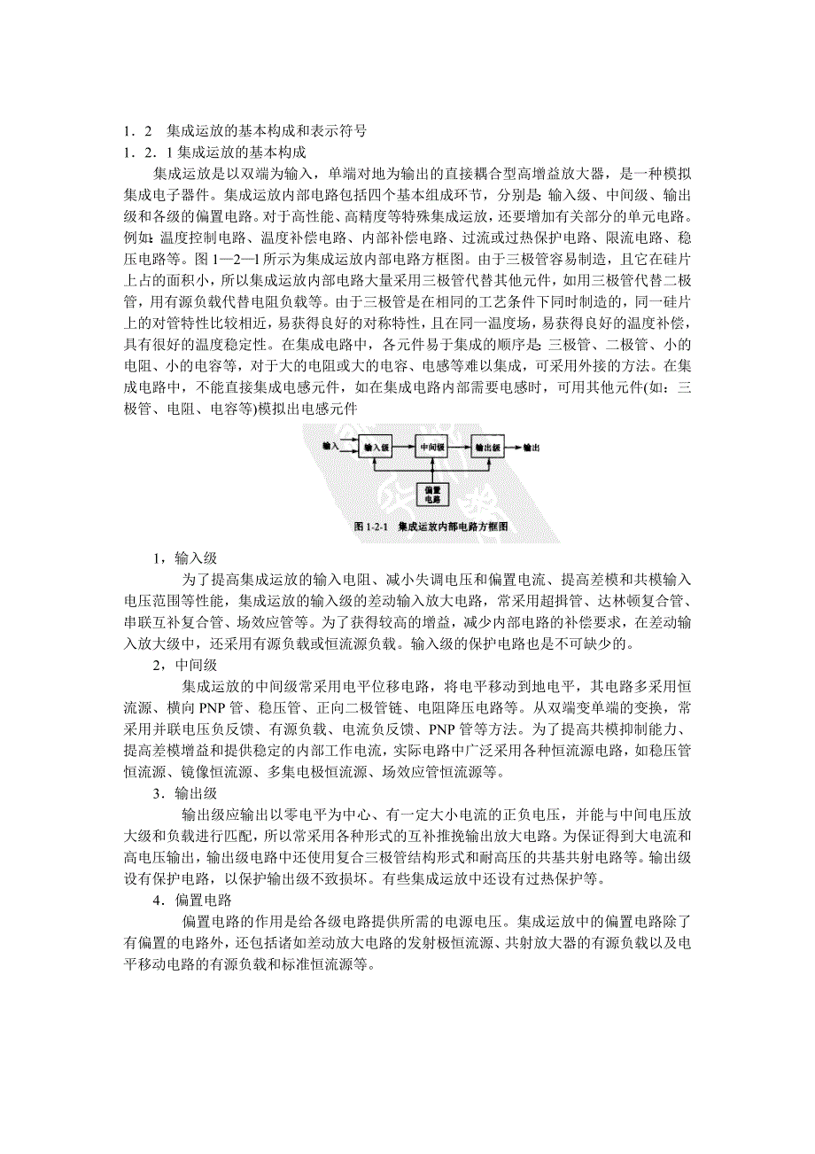 集成电路47853.doc_第1页