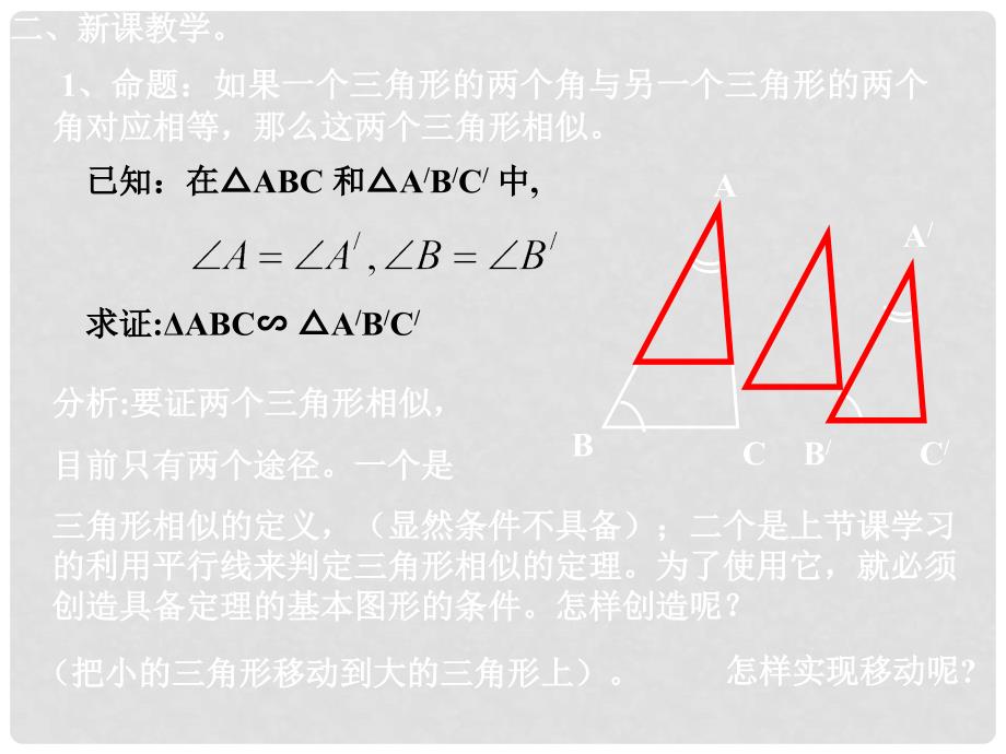 4.3两个三角形相似的判定（1）_第4页